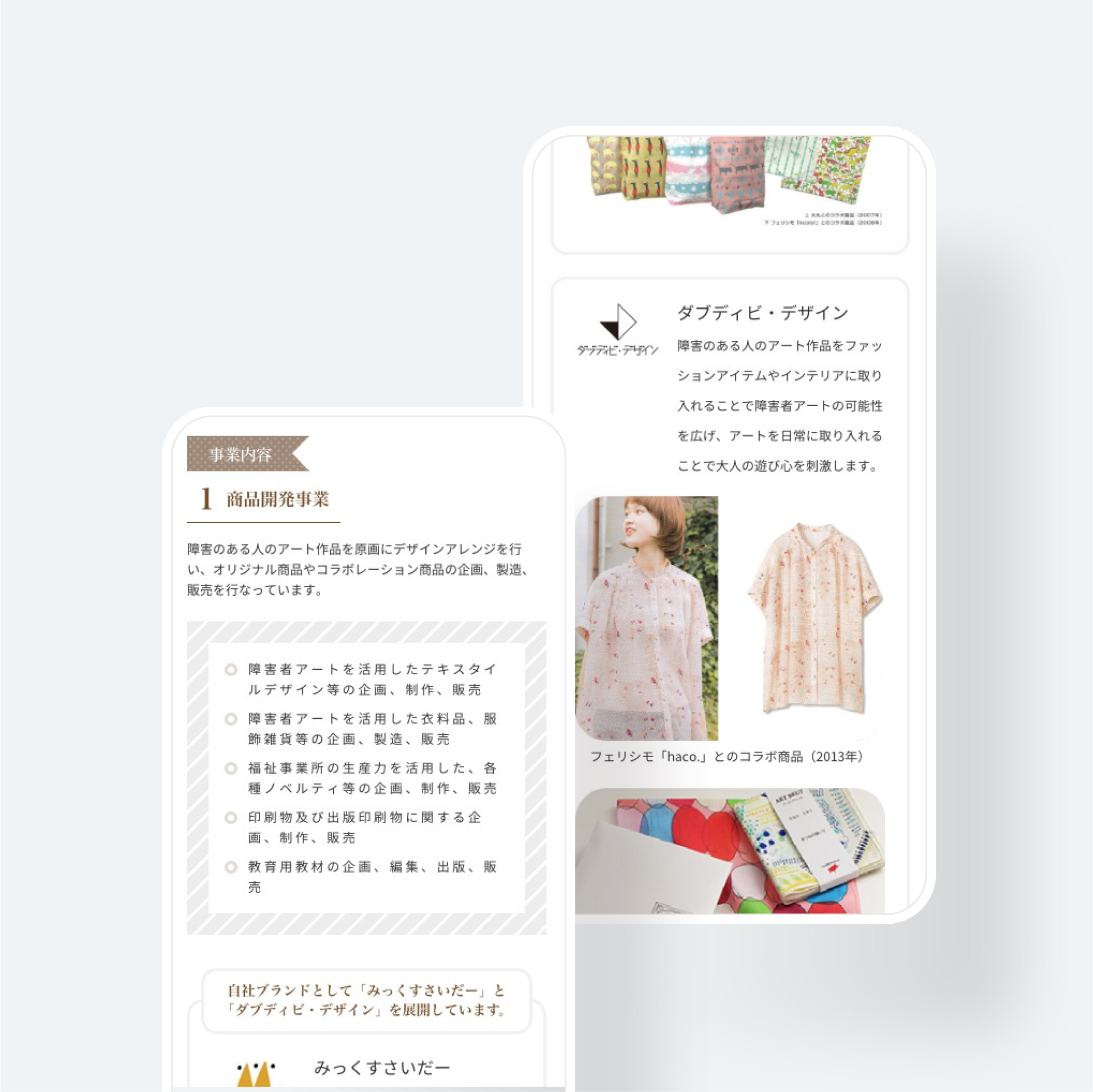 福祉デザインコンサル WEBサイト｜ダブディビ・デザイン