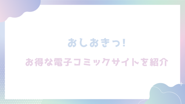 おしおきっ!を無料でrawやhitomiでエロ漫画が読めるのか調査!【森島コン】